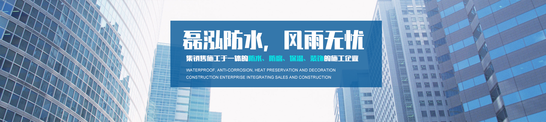 洛阳磊泓防水工程有限公司