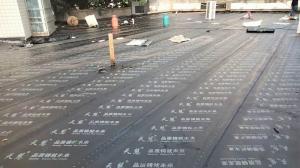 防水卷材