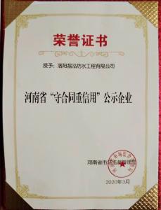 河南省守合同重信用公示企业